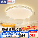 惠普吸顶灯普瑞护眼LED餐厅卧室书房大气轻奢风水晶灯臻之光