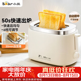 小熊（Bear）面包机 烤面包片机烤吐司机多士炉家用全自动早餐机三明治2片轻食机50s速烤DSL-N02C5