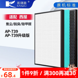 凯琪丽（KAIQILI）适配美国西屋空气净化器过滤网滤芯空气滤网空气过滤网 适配西屋AP-739/AP-739升级版