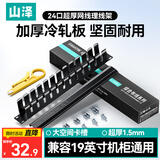 山泽理线架12档24口 工程级加厚型机柜网络理线架线缆管理器 19寸 WAN-11