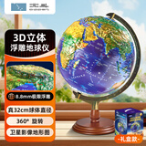 北斗8.8mm卫星影像浮雕AR地球仪2026新款3d立体凹凸大号正版男女孩生日礼物学生用初中生儿童G8849WG