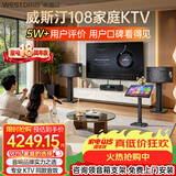 威斯汀【热卖10W+】家庭ktv音响套装唱歌全套设备点歌机一体卡拉ok影院家用客厅全新升级108音箱套装 套装六｜四分频音质进阶款