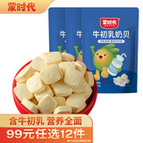 蒙时代 乳酪儿童原味奶贝 内蒙古特产休闲奶疙瘩奶酪奶片小零食 60g3袋【含牛初乳奶贝】