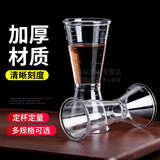 臻赛祺盎司杯带刻度量杯安士杯PC树脂量酒器奶茶店调酒杯鸡尾酒计量器 盎司杯【20-40ML】