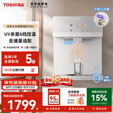 东芝（TOSHIBA）【大白梨TG-02 质保5年】壁挂管线机全通量适配 精钢芯速热 UV杀菌 贴心夜灯 直饮机家用饮水机