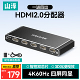 山泽HDMI2.0分配器一分四4K60Hz高清分屏器一拖四1进4出笔记本电脑接电视显示器投影仪/一分二/三FP46