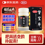 汇仁肾宝片 0.7g*126片阴阳同补肾肾阴虚肾阳虚腰腿酸痛精神差夜尿多肾虚畏寒怕冷妇女白带清稀男科药京东自营