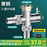 一靓花洒分水器一进二出三通角阀淋浴转换开关水龙头分水阀一分二接头 B1款:4分洗衣机+4分洗衣机