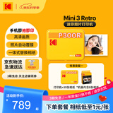 KODAK柯达【七夕礼物】Mini3 Retro照片打印机 小型家用便携迷你口袋手机蓝牙无线热升华相片打印 黄色-相纸套装（打印机+38张相纸）