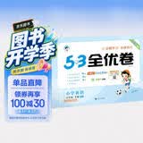 2026春季53全优卷 53天天练同步试卷 小学英语 三年级下册 RP 人教PEP版 （三年级起点） 开学季