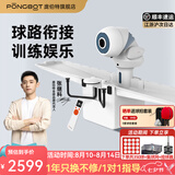 庞伯特（pongbot）omni 乒乓球发球机 家用台式智能专业自动乒乓球训练器发球器 omni增强版(遥控+集球网+250球)