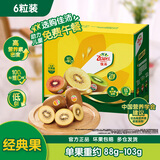 佳沛（zespri）新西兰  阳光金奇异果6粒装 单果约88-103g 猕猴桃水果