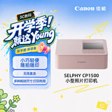 佳能（Canon）【官方旗舰】CP1500佳能照片打印机 小巧便携家用彩色相片 手机蓝牙连接 热升华自动覆膜 液晶屏幕