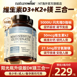 naturewise维生素d3k2镁三合一 阳光瓶甘氨酸镁成人备孕补钙中老年促钙吸收 5000iu维生素d3k2镁 60粒*3瓶 【周期呵护丨推荐100%】