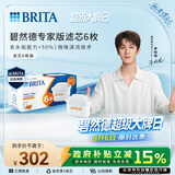 碧然德（BRITA）家用净水壶 滤水壶滤芯 MAXTRA+LE 去水垢专家滤芯 6枚装