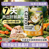 CARNO PET PRODUCTS卡诺全价双拼烘焙仓鼠粮金丝熊花枝鼠全价营养冻干主粮500g