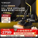 添可极客曜夜蒸汽多功能版蒸汽洗地机洗拖吸一体 0缠毛躺平家用自动清洗清洁洗地拖地一体机扫地机器人