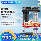 爱惠浦（Everpure）高端厨下 抑垢除铅直饮矿物质水 4.1L/min 大流量0废水净水器 10000L额定净水量Combo-4FC-LS-plus