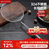 美厨（MAXCOOK）漏勺 304不锈钢线漏 网漏捞勺18cm MCCU2397