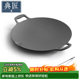 典匠烧烤盘铁板烧盘铸铁煎饼锅烤肉盘户外36cm卡式炉炭火烤肉牛排盘