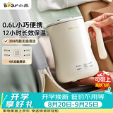 小熊（Bear）便携式烧水壶烧水杯电热水壶 0.6L迷你母婴恒温水壶养生家用旅行冲奶电水壶 ZDH-A06H1