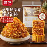 展艺苹果凤梨馅500g 面包甜品糕点心中秋月饼馅蛋黄酥汤圆烘焙馅料