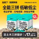 猫殿下小壳混合猫砂 猫豆腐原木膨润土三拼除臭低尘结团可冲厕所2.4kg 12袋（多猫囤货装）升级
