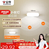 公牛（BULL）LED酷毙灯MC-A003E-DD床头衣柜条形小夜灯感应款5700K长100mm