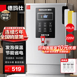 德玛仕（DEMASHI）开水器商用 智能电热开水机全自动进水不锈钢烧水器开水炉热水桶学校工厂工地饭店饮水机大容量 节能保温款【40L/H】220V丨3Kw丨供40-60人