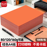 优必利 A4彩纸彩色打印纸幼儿园儿童手工长方形折剪纸图文彩页座签制作座位名卡纸多功能双面办公复印纸 桔色 加厚160g/A4 100张