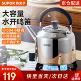 苏泊尔（SUPOR）水壶乐尚鸣笛304不锈钢烧水壶煤气燃气电磁炉烧水壶大容量AKS01 3-5人使用 ES40AKS01 4L