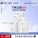 可复美小金膜大水膜组合装抗皱紧致补水保湿面膜30片化妆品护肤品礼物