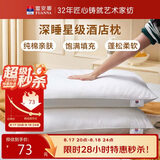 富安娜枕头芯纯棉软枕芯五星级酒店枕头一对装纤维枕中枕两个74*48cm