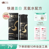 OKCS轻松染无氨植物纯染发膏栗棕色300g自己在家染发盖白染发剂男女士