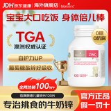 Bio Island【京东旗舰店】佰澳朗德 儿童宝宝锌片咀嚼片 告别挑食 高效吸收 【大口吃饭】儿童锌片 120片*1瓶