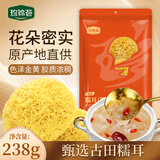 珍锦荟甄选古田银耳糯耳238g 白木耳丑耳易煮莲子百合粥干货火锅食材