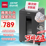 得力碎纸机5级保密单次8张10分钟连碎大型强力办公室专用文件粉碎机23L可碎盘27530