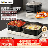 小熊（Bear）电火锅鸳鸯锅 火锅专用锅折叠多功能料理锅蒸烤涮一体家用4-6人烤肉锅E80J1 8L叠叠锅2.0