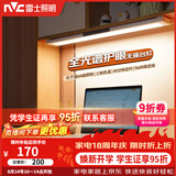雷士（NVC）大学生宿舍床头全光谱无座护眼壁挂台灯智能学习书桌阅读木星七夕