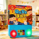 乐乐趣发声书手鼓书宝宝0-3岁点读儿童歌谣益智玩具儿童智力开发有声书童谣绘本快乐宝宝手鼓婴幼儿早教蒙氏教具启蒙互动书籍