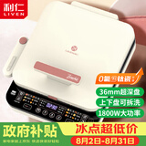 利仁（Liven）0氟钛瓷超耐磨电饼铛上下盘可拆36mm加深家庭用烙饼锅1800W双面加热电饼档早餐机煎饼锅LR-D3529