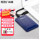 科硕（KESU） 移动硬盘大容量USB3.0 安全加密高速外接机械硬盘 大U盘 奔放蓝+硅胶套 1TB -极速版 520MB/S