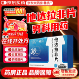 鲁抗 他达拉非片 20mg*6片/板*6板/盒 