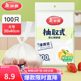 美丽雅保鲜袋食品级塑料袋 PE保鲜袋食品袋加厚免撕一次性厨房包装袋 【背心款】抽取式 大号-100只