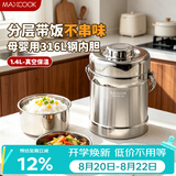 美厨（MAXCOOK）316L不锈钢保温饭盒提锅真空保温桶学生便当盒便携式饭盒MCTG0579