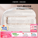 水星家纺蚕丝被100%蚕丝冬被子单人冬季加厚保暖被芯约4.2斤150×210cm
