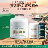 海蓝之谜（LA MER）奇迹面霜60ml修护紧致护肤品套装化妆品礼盒七夕情人节生日礼物女