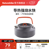 Naturehike挪客宴风户外铝合金茶壶烧水壶户外野营便携煮茶咖啡壶 灰色1.45L