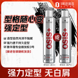 施华蔻专业刚劲喷发胶300ml【新老包装】定型喷雾男女士干胶银胶清香无白屑