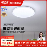 欧普照明（OPPLE）卧室吸顶灯具走廊灯过道灯阳台玄关灯简约小吸顶灯三防一体快装 星空面罩【白光】13瓦/1200lm/直径27cm